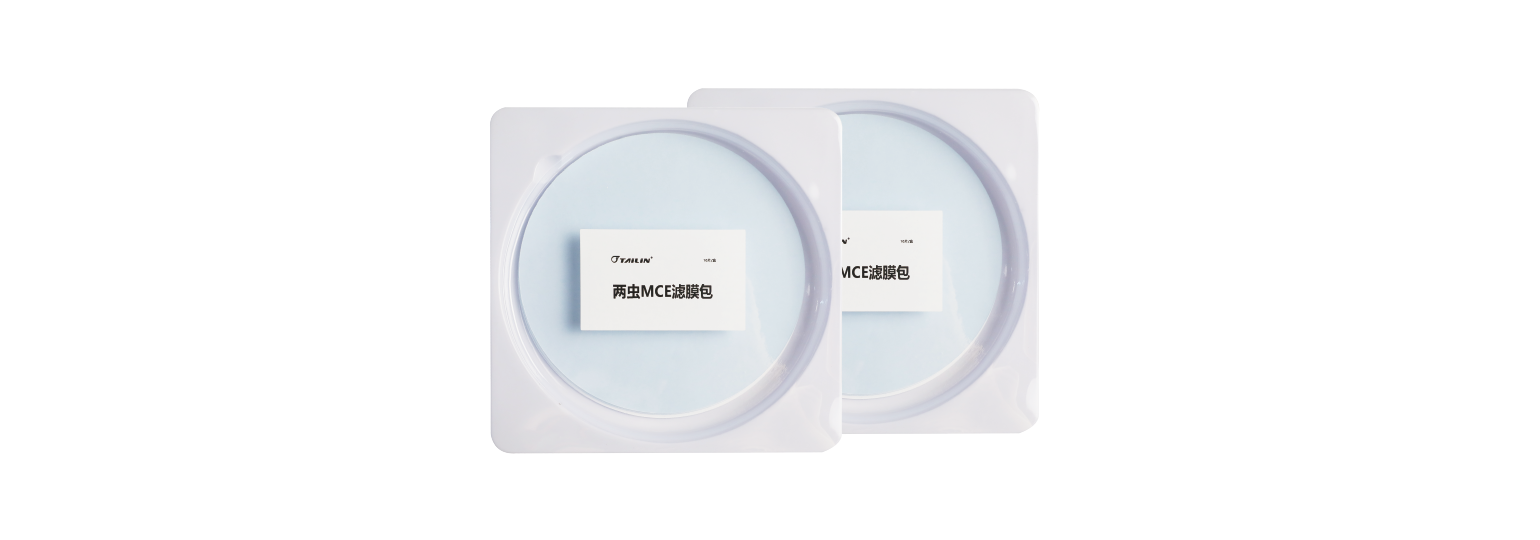 兩蟲(chóng)MCE濾膜包