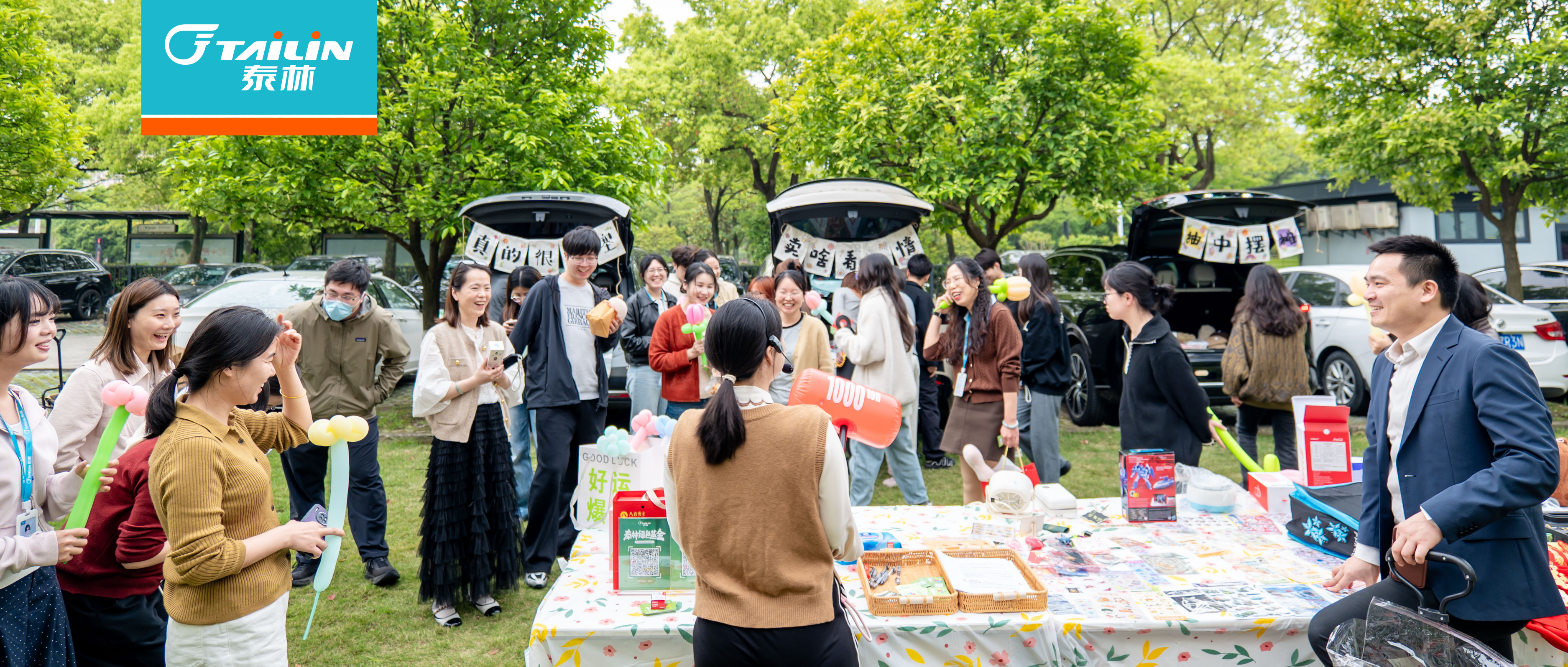 用行動(dòng)匯聚綠色未來(lái) | 泰林生物首屆舊物交換公益活動(dòng)圓滿(mǎn)結(jié)束